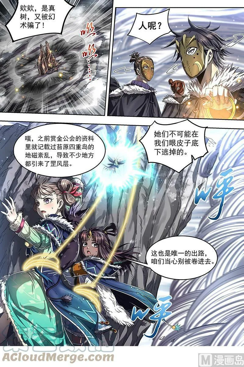 024-14 24燧人戒篇：穷追猛打 第3页
