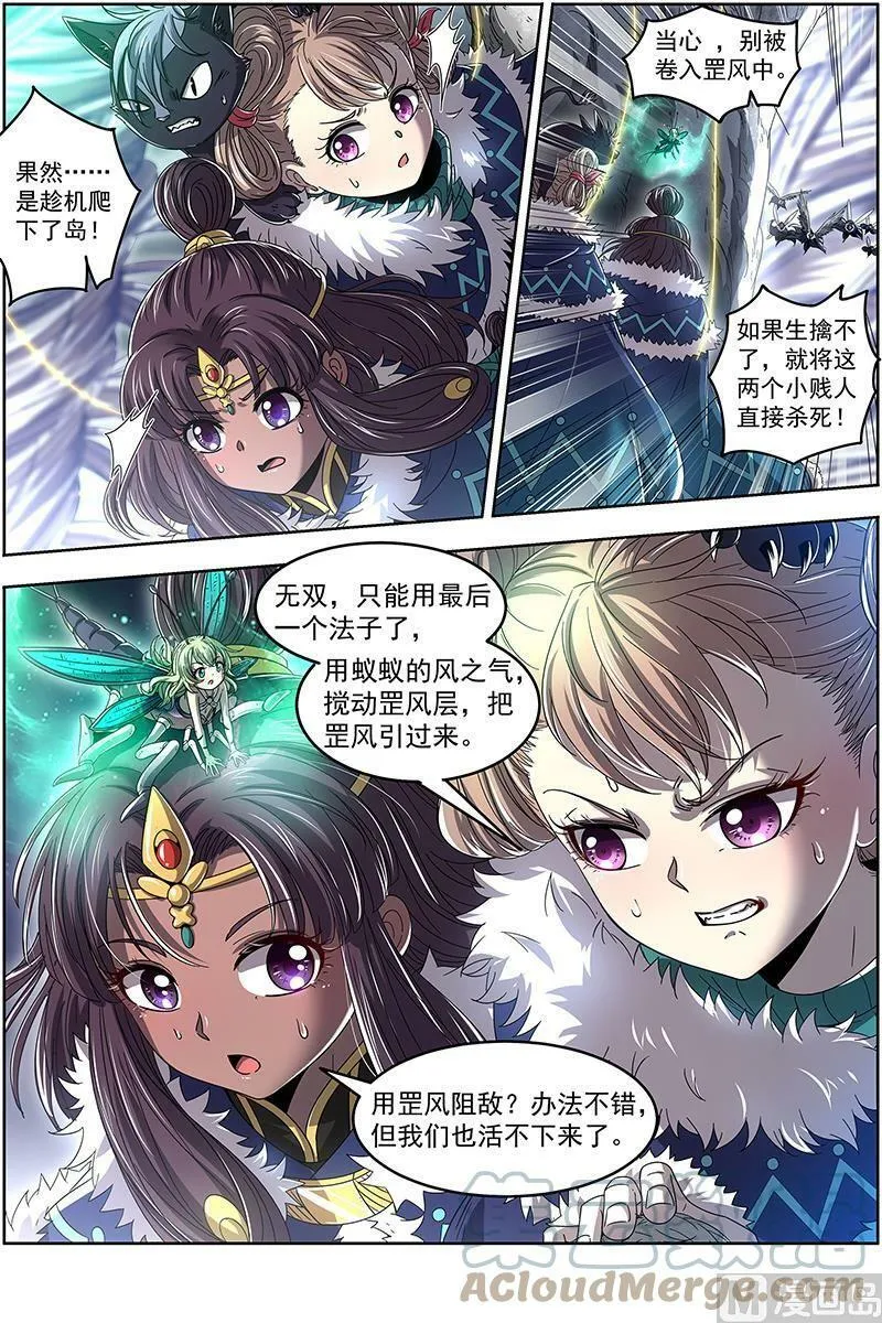 024-14 24燧人戒篇：穷追猛打 第4页