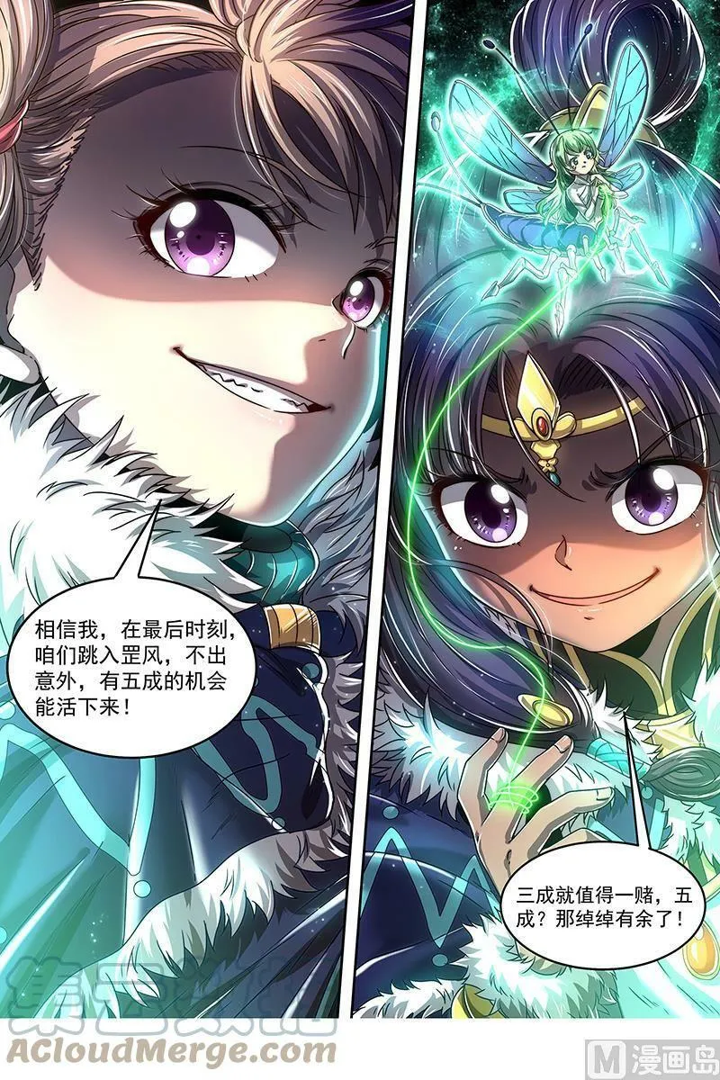 024-14 24燧人戒篇：穷追猛打 第5页