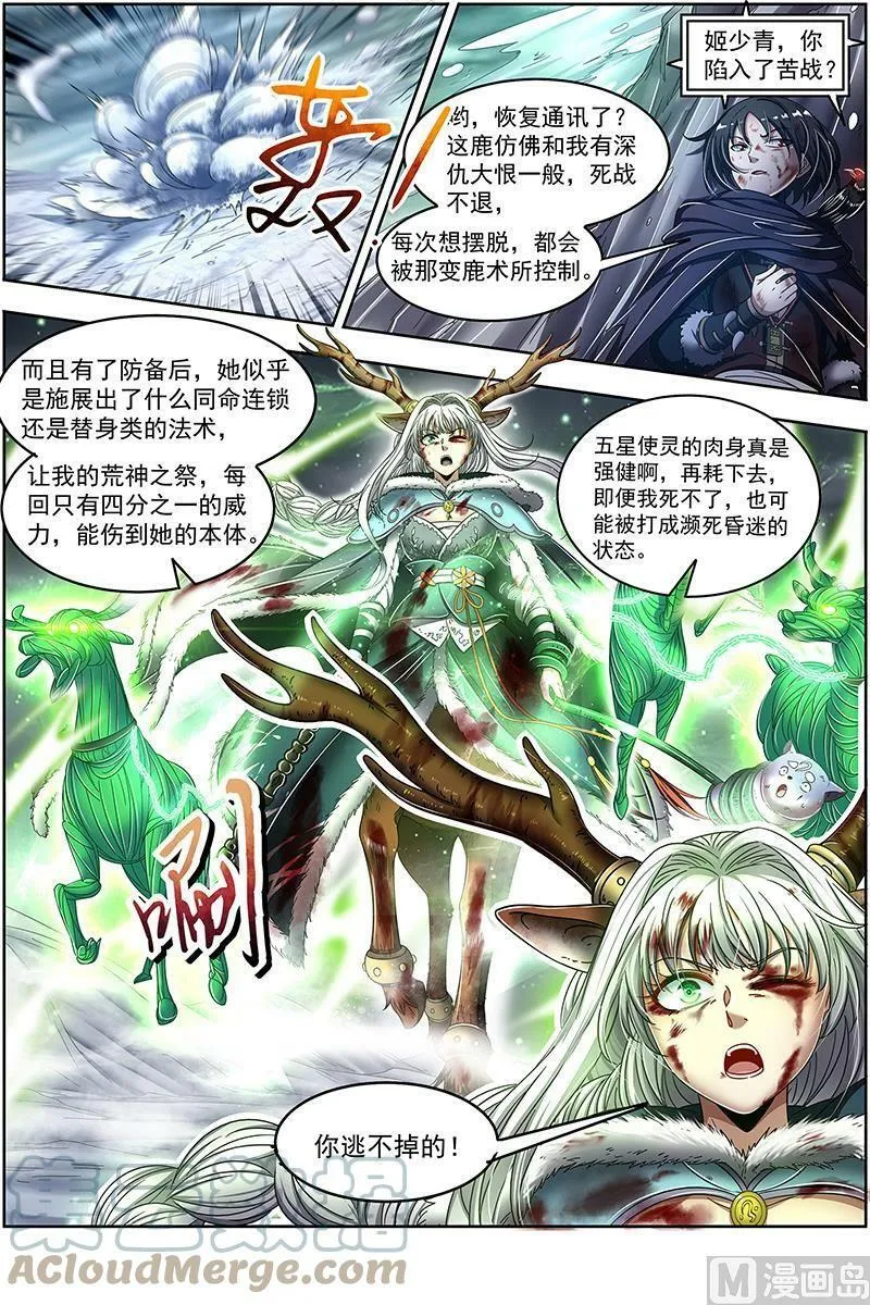 024-14 24燧人戒篇：穷追猛打 第6页