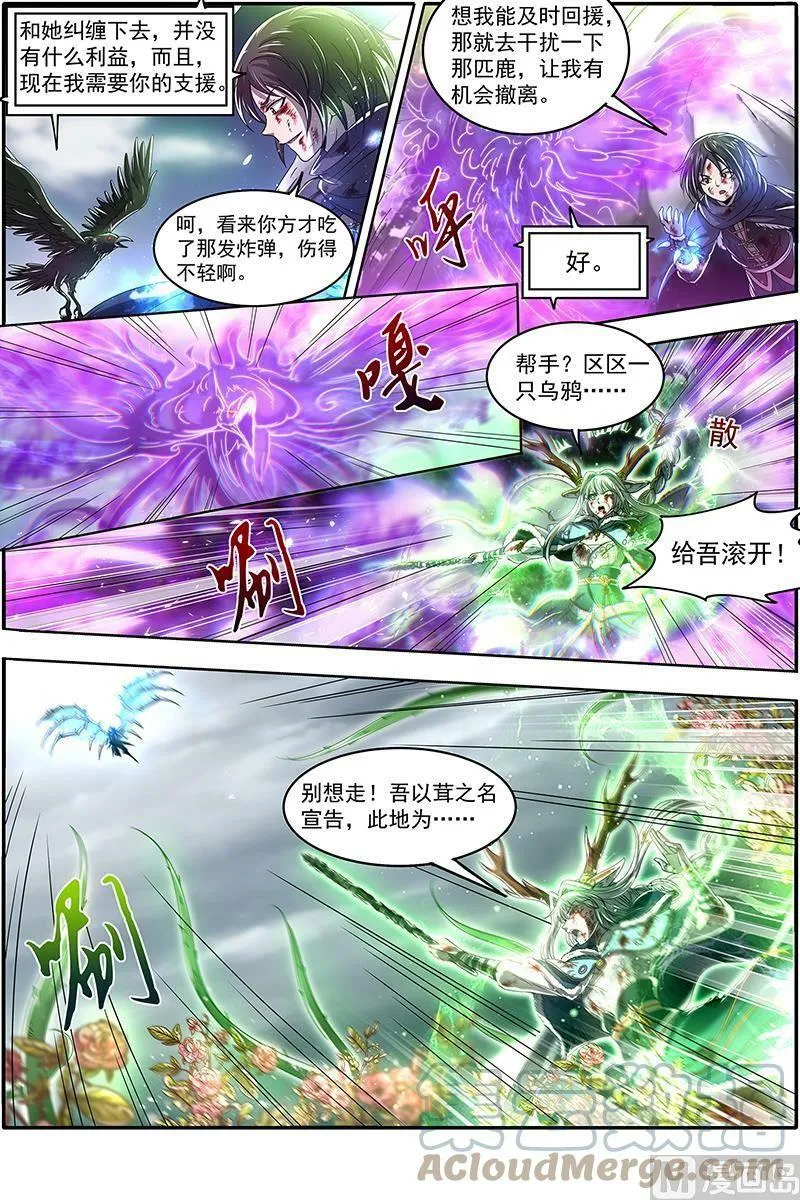024-14 24燧人戒篇：穷追猛打 第7页