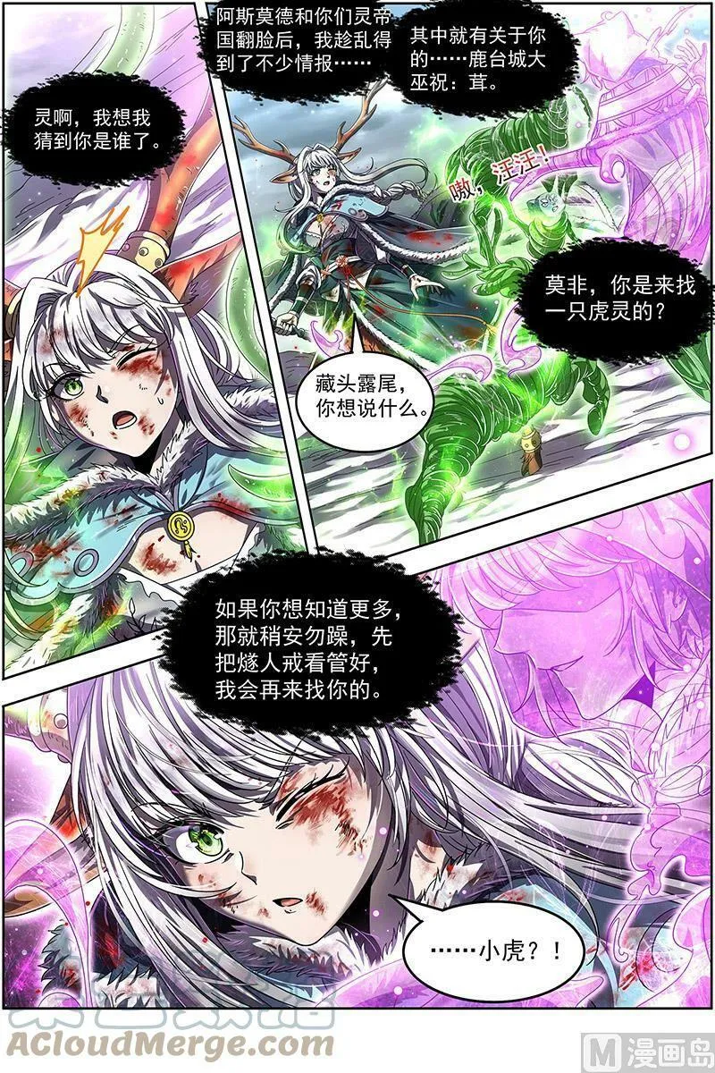 024-14 24燧人戒篇：穷追猛打 第8页