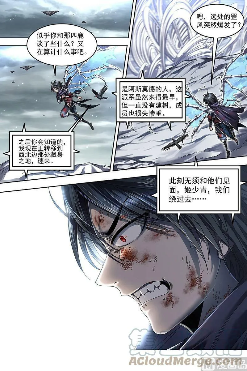024-14 24燧人戒篇：穷追猛打 第9页