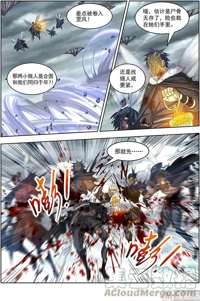 024-14 24燧人戒篇：穷追猛打 第11页