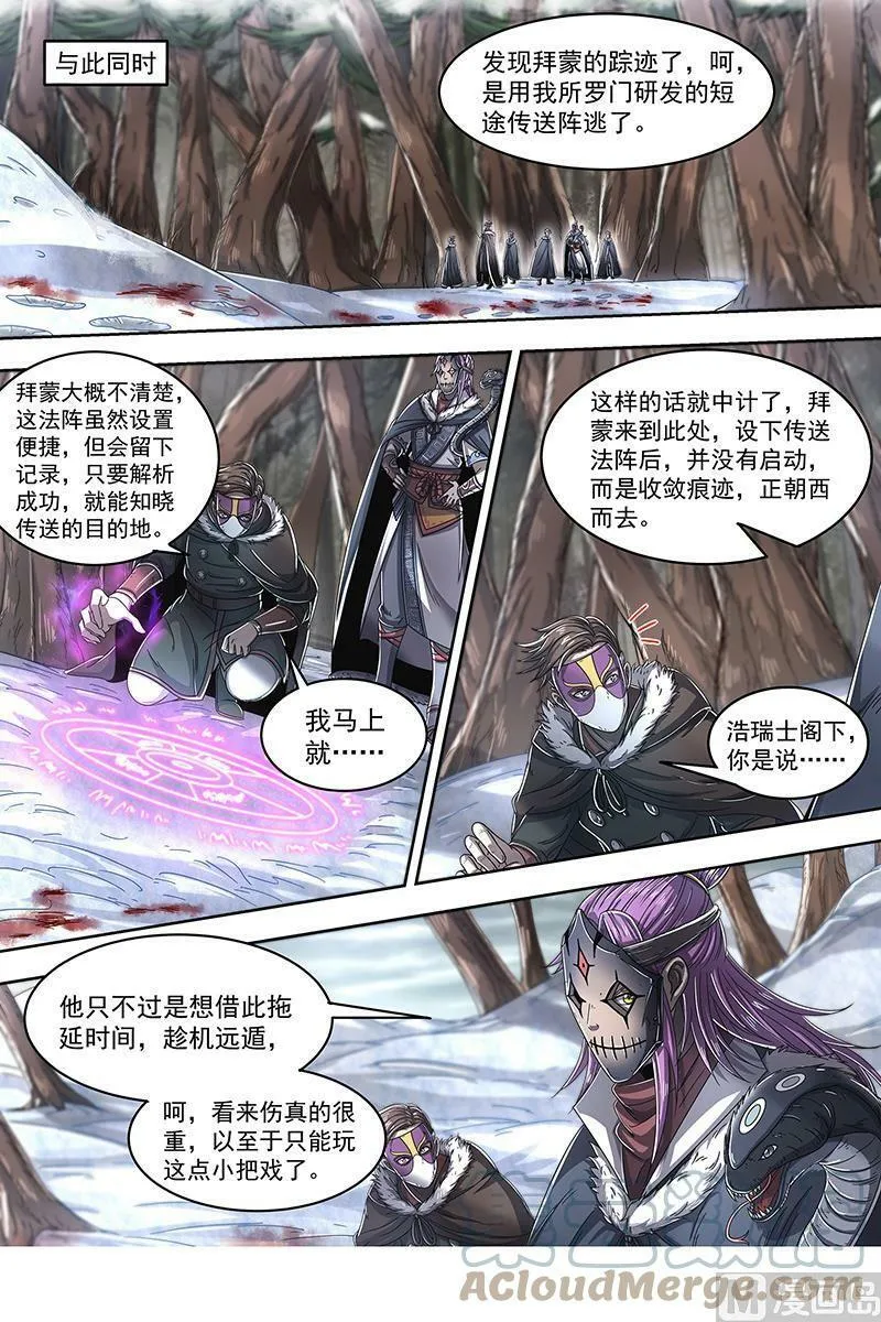 024-14 24燧人戒篇：穷追猛打 第13页