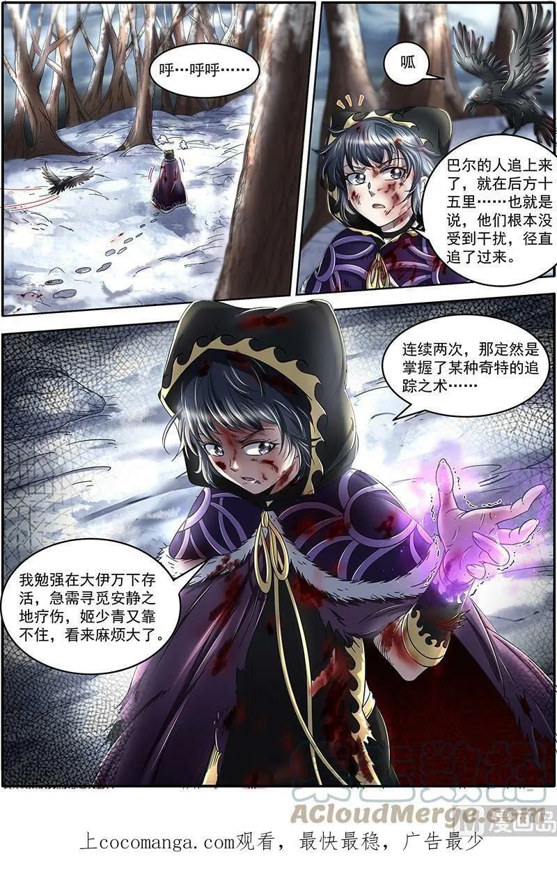 024-14 24燧人戒篇：穷追猛打 第14页