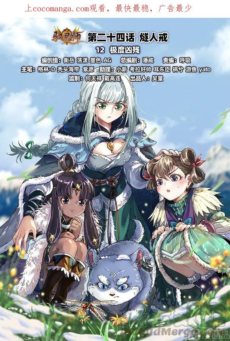 024-12 24燧人戒篇：极度凶残 第1页