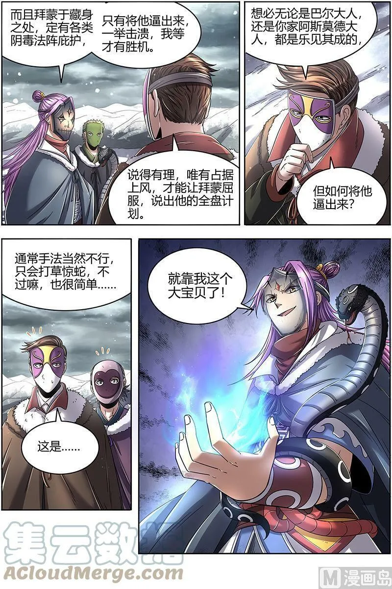 024-12 24燧人戒篇：极度凶残 第4页