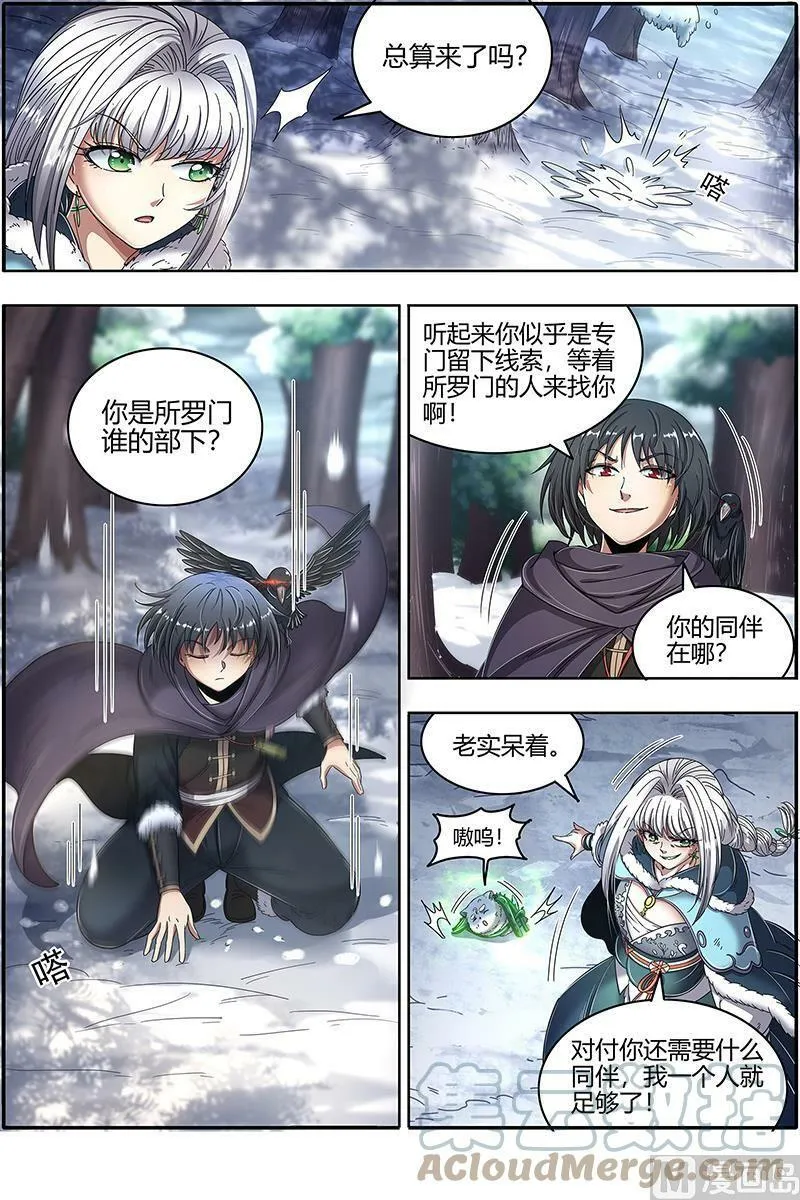 024-12 24燧人戒篇：极度凶残 第6页