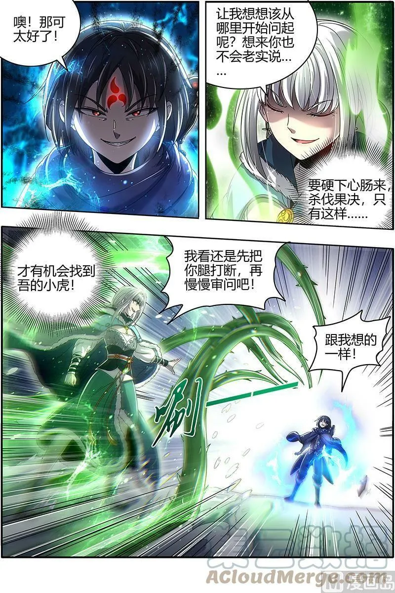 024-12 24燧人戒篇：极度凶残 第7页