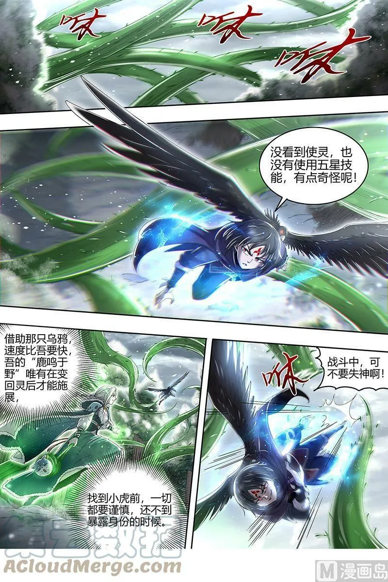024-12 24燧人戒篇：极度凶残 第8页