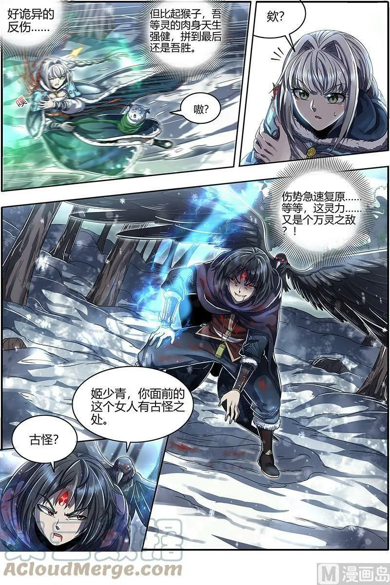 024-12 24燧人戒篇：极度凶残 第10页