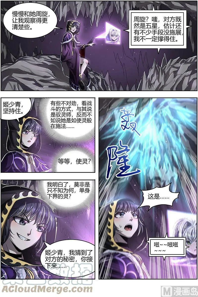 024-12 24燧人戒篇：极度凶残 第11页