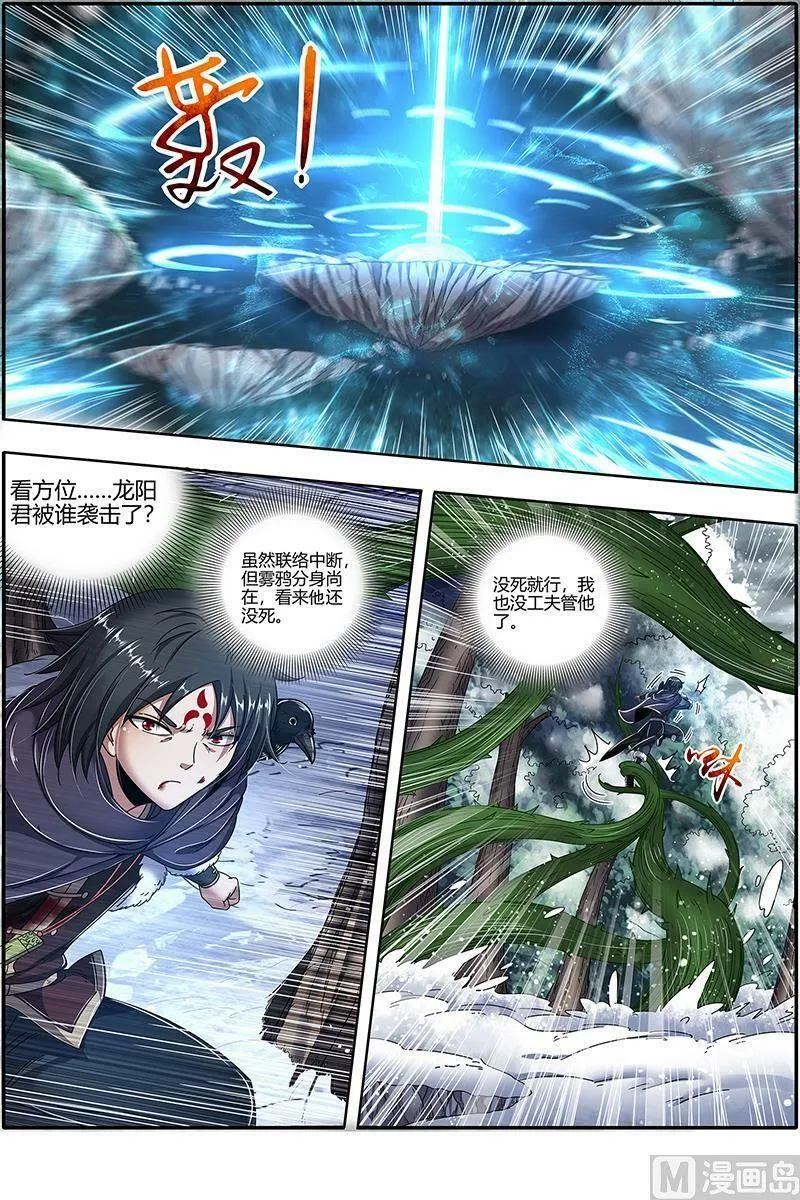 024-13 24燧人戒篇：绝境 第2页
