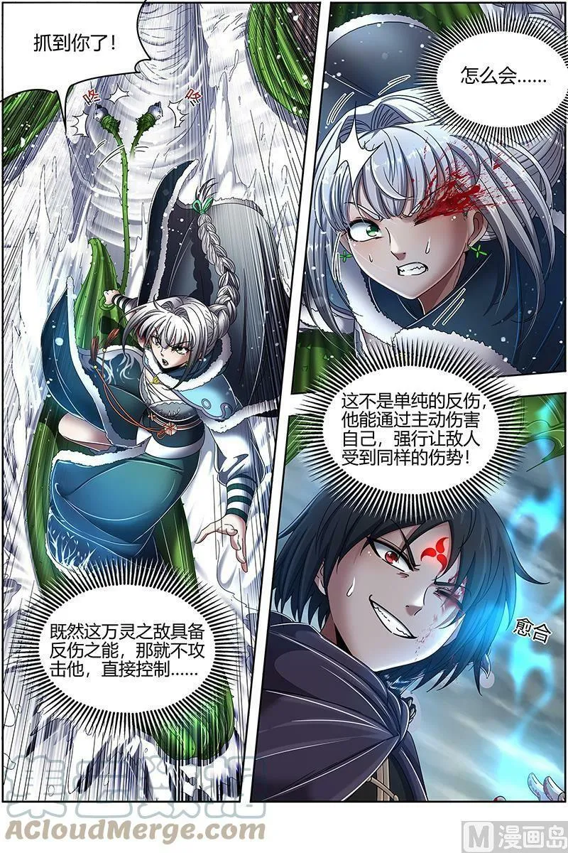 024-13 24燧人戒篇：绝境 第3页
