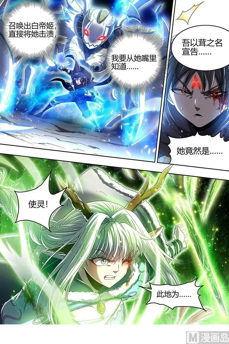 024-13 24燧人戒篇：绝境 第4页