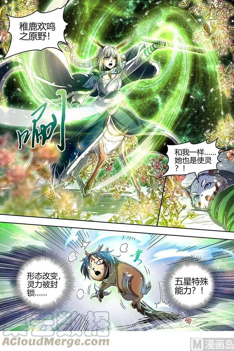 024-13 24燧人戒篇：绝境 第5页