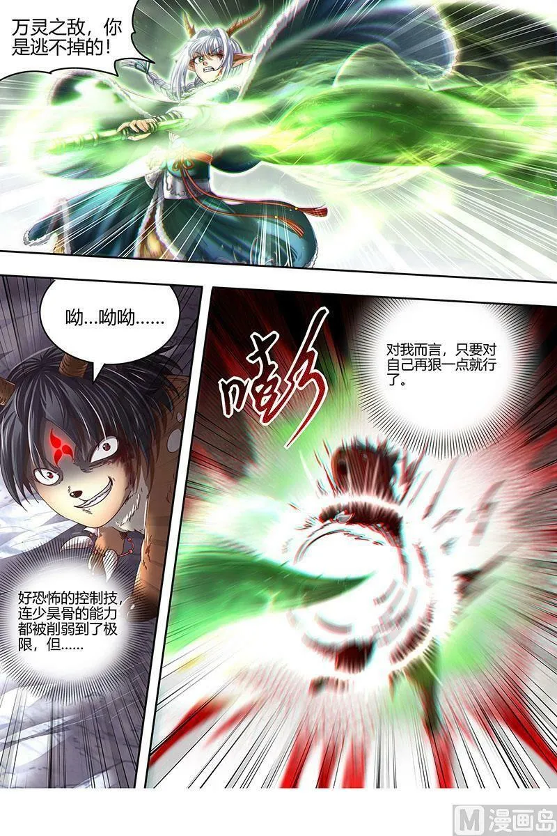 024-13 24燧人戒篇：绝境 第6页