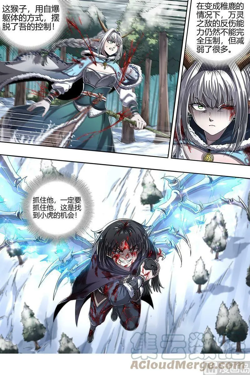 024-13 24燧人戒篇：绝境 第7页