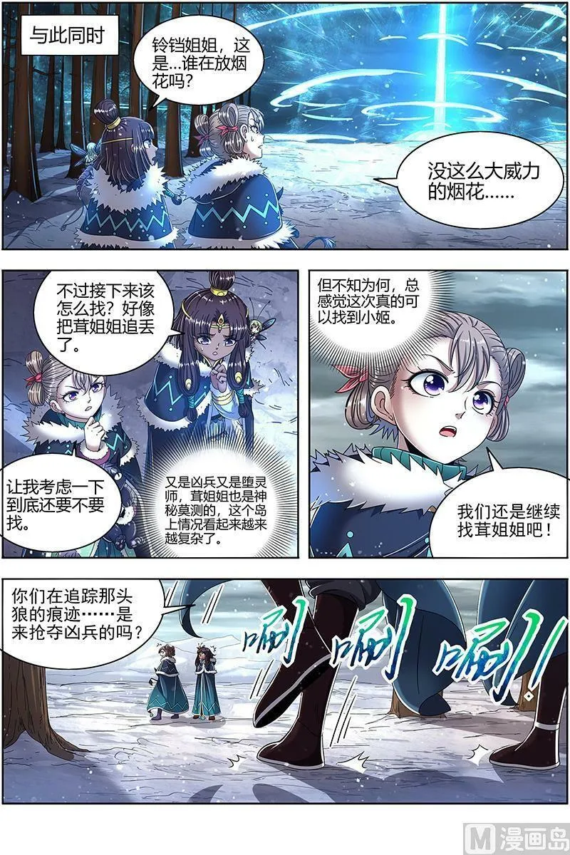 024-13 24燧人戒篇：绝境 第8页