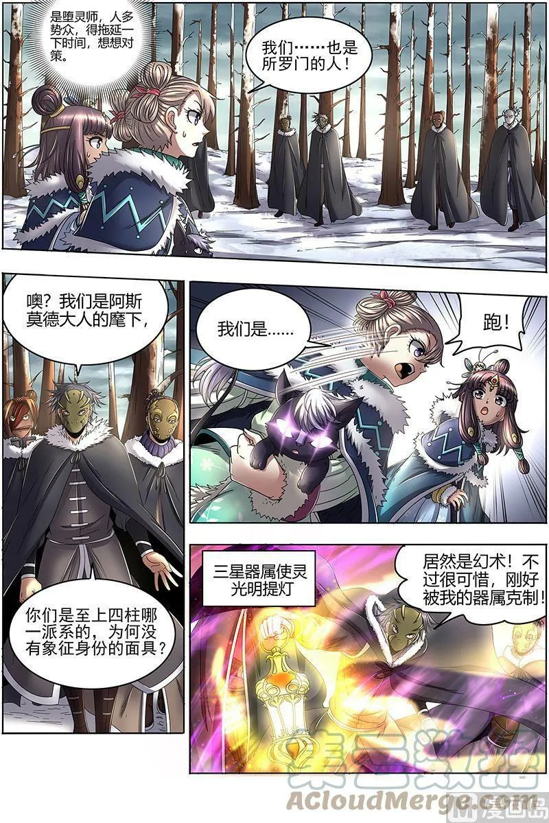 024-13 24燧人戒篇：绝境 第9页