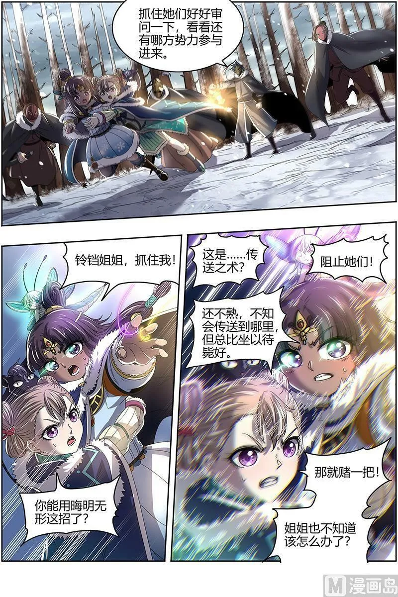 024-13 24燧人戒篇：绝境 第10页