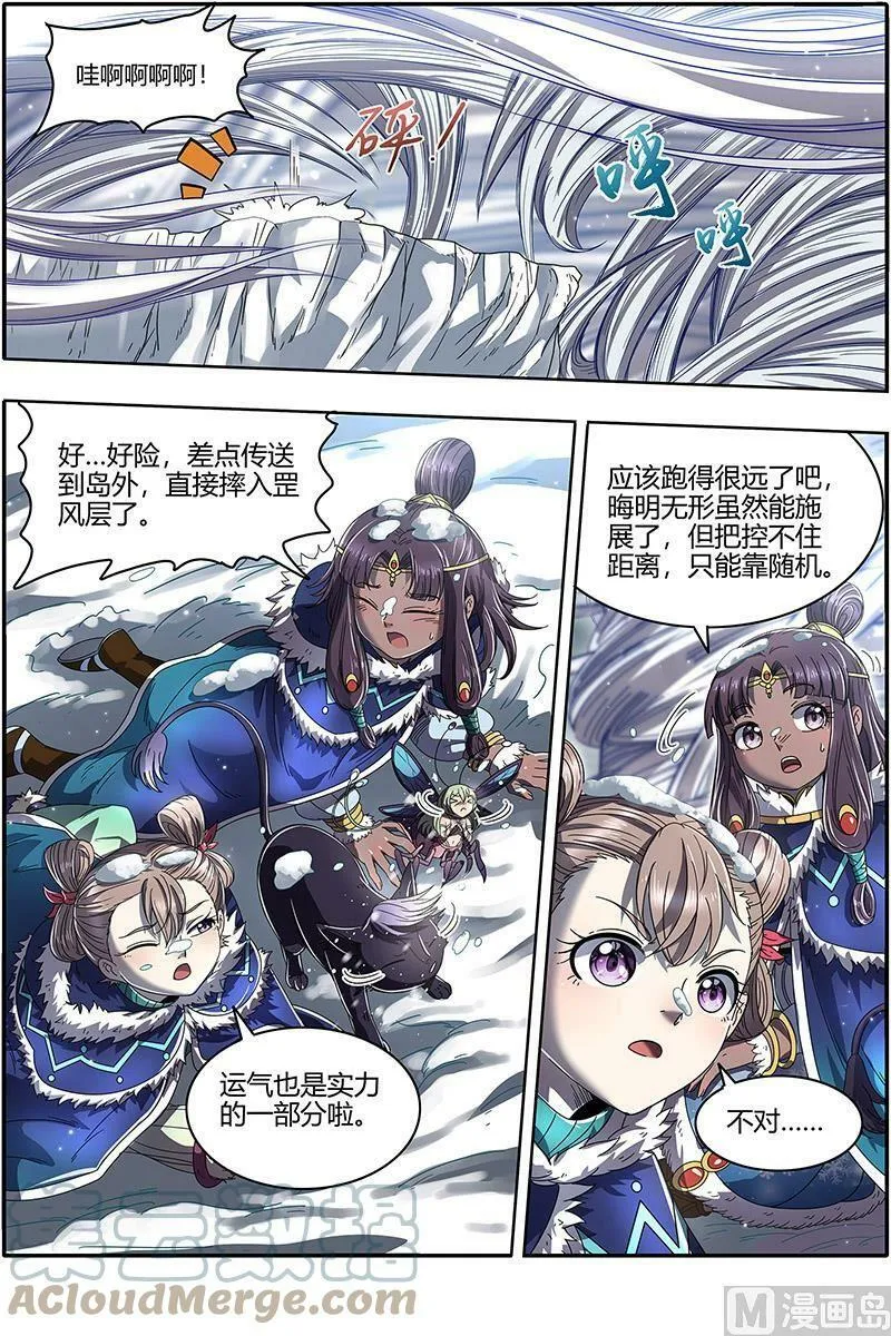 024-13 24燧人戒篇：绝境 第11页