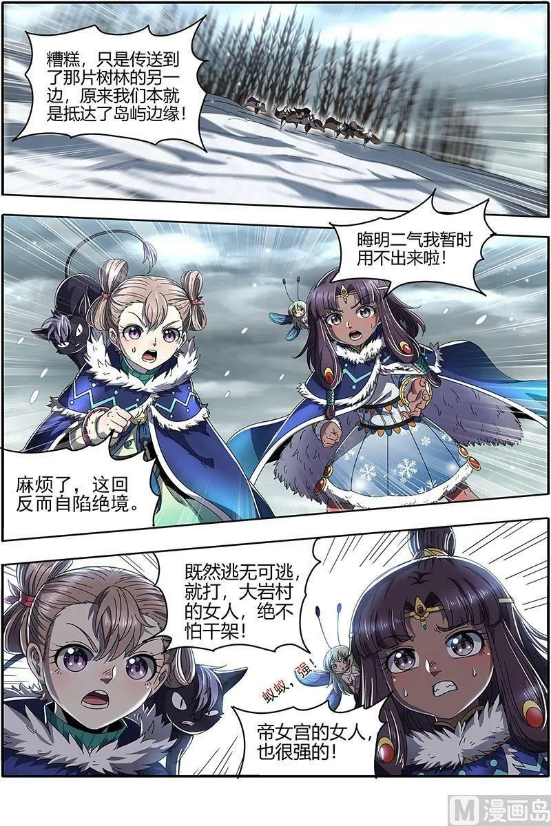 024-13 24燧人戒篇：绝境 第12页