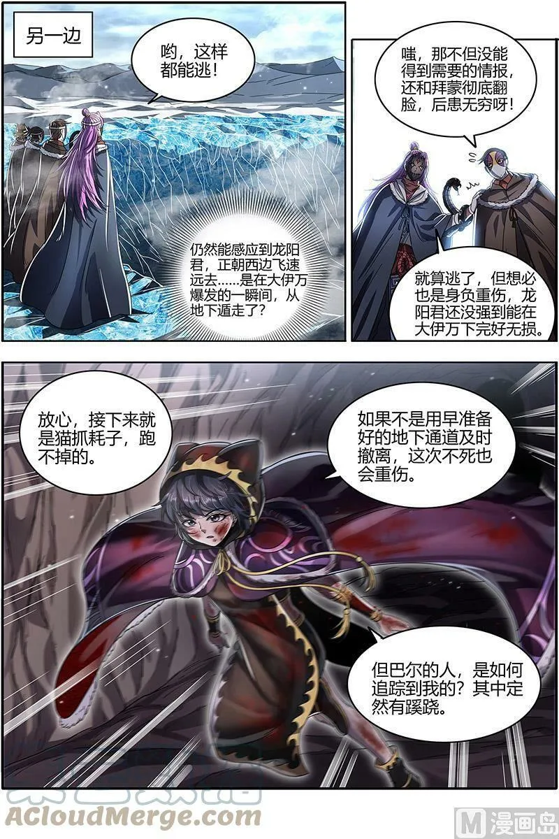 024-13 24燧人戒篇：绝境 第13页