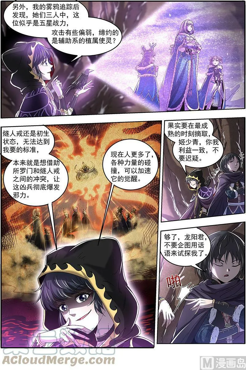 024-11 24燧人戒篇：引猴出洞 第3页