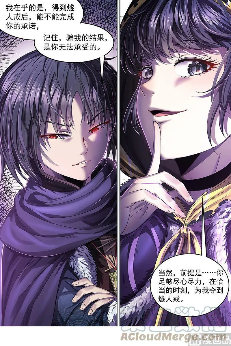 024-11 24燧人戒篇：引猴出洞 第4页