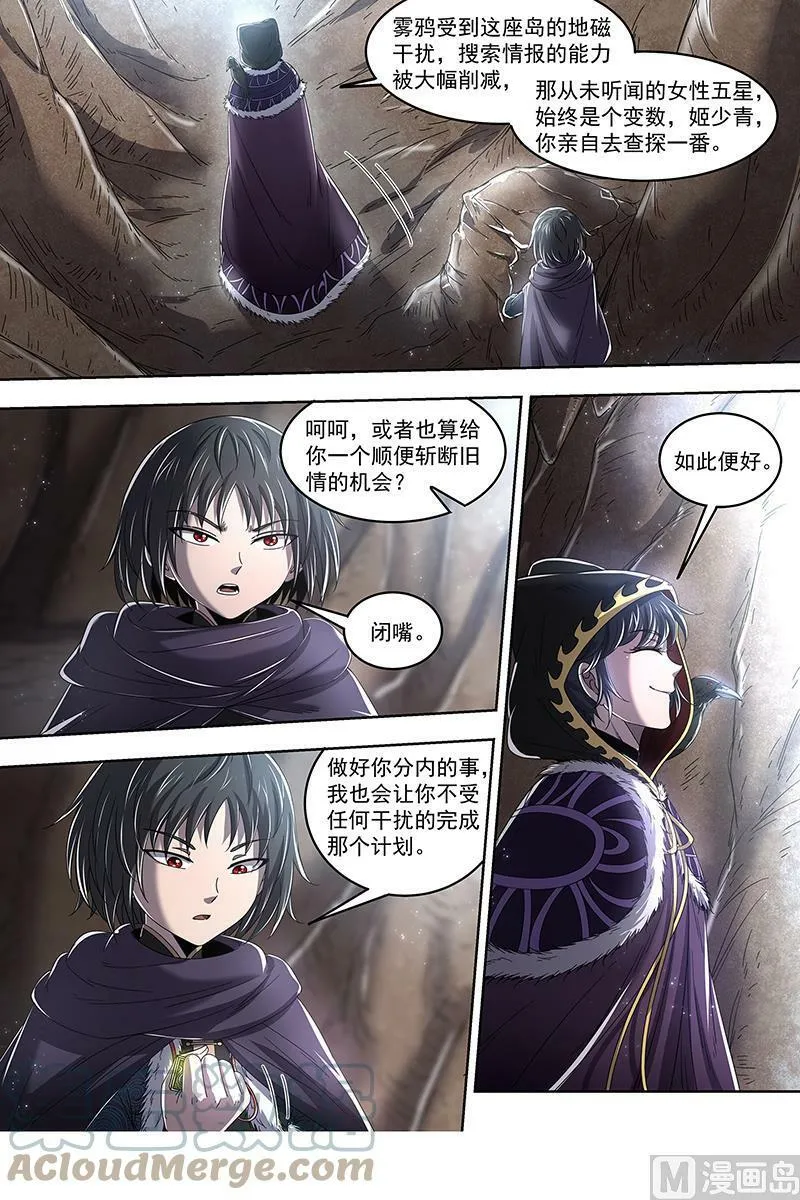 024-11 24燧人戒篇：引猴出洞 第5页
