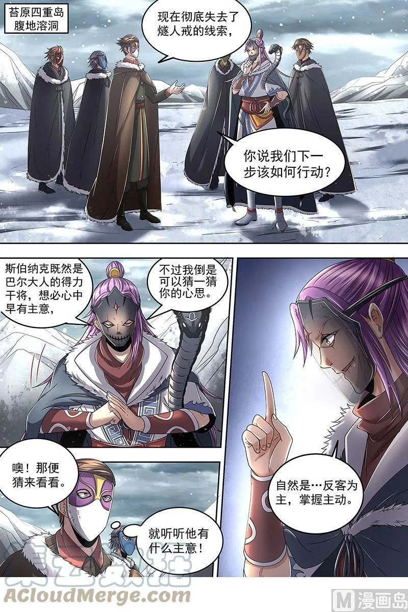 024-11 24燧人戒篇：引猴出洞 第6页