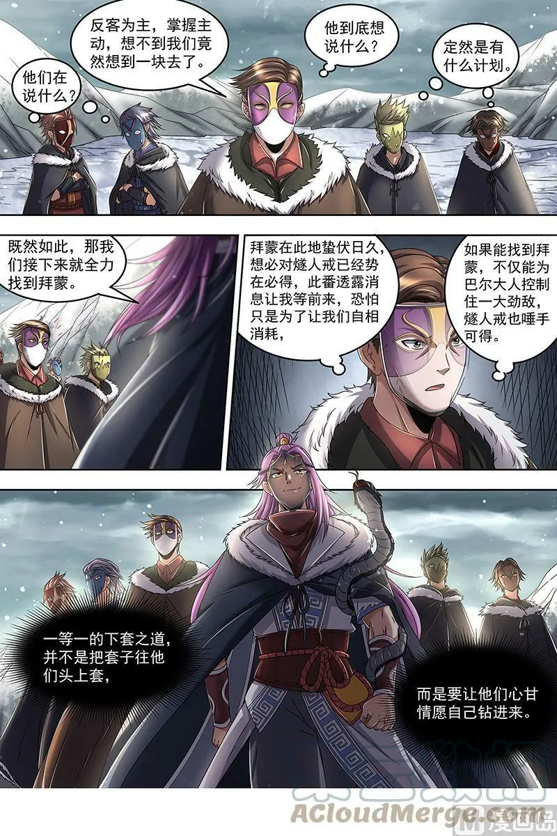 024-11 24燧人戒篇：引猴出洞 第7页