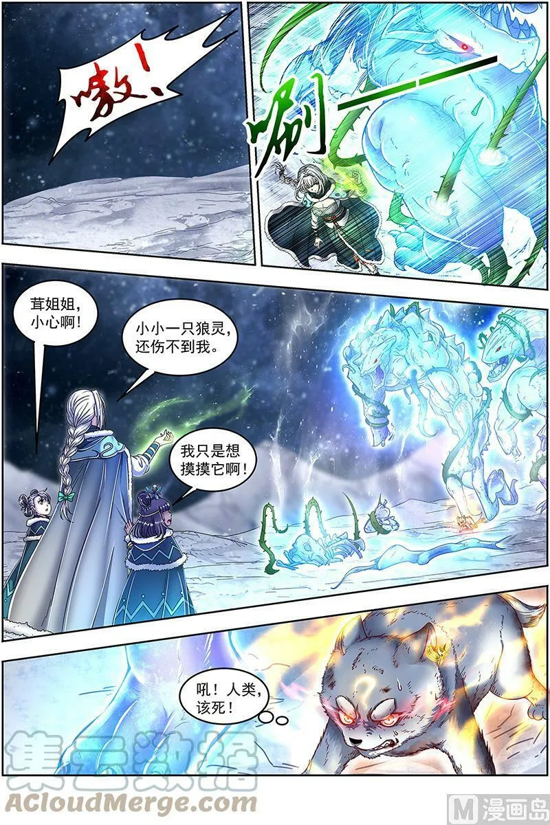 024-11 24燧人戒篇：引猴出洞 第8页