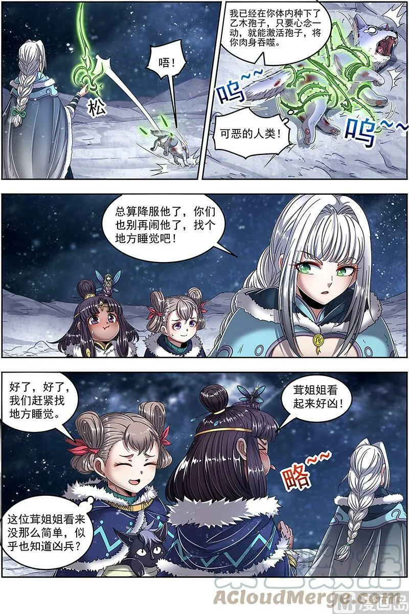 024-11 24燧人戒篇：引猴出洞 第10页