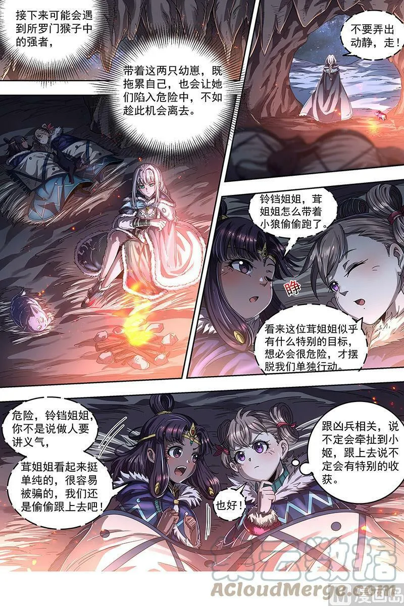 024-11 24燧人戒篇：引猴出洞 第11页