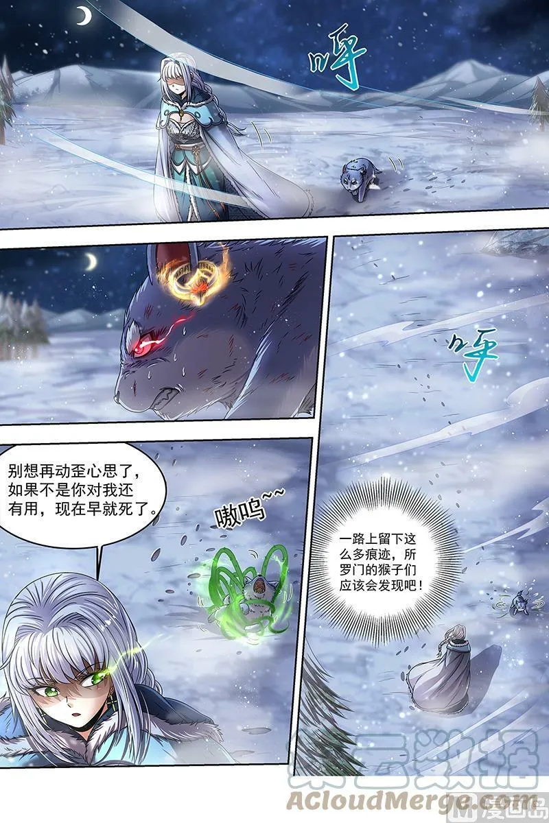 024-11 24燧人戒篇：引猴出洞 第12页
