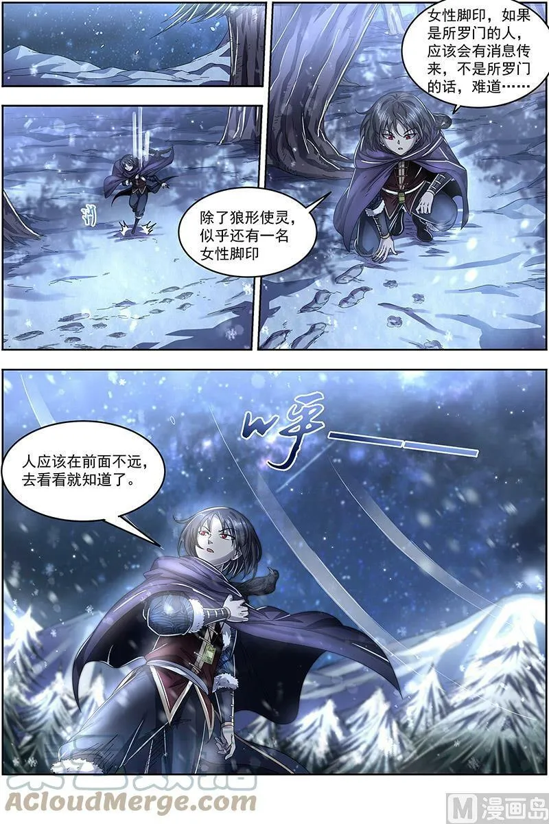 024-11 24燧人戒篇：引猴出洞 第13页