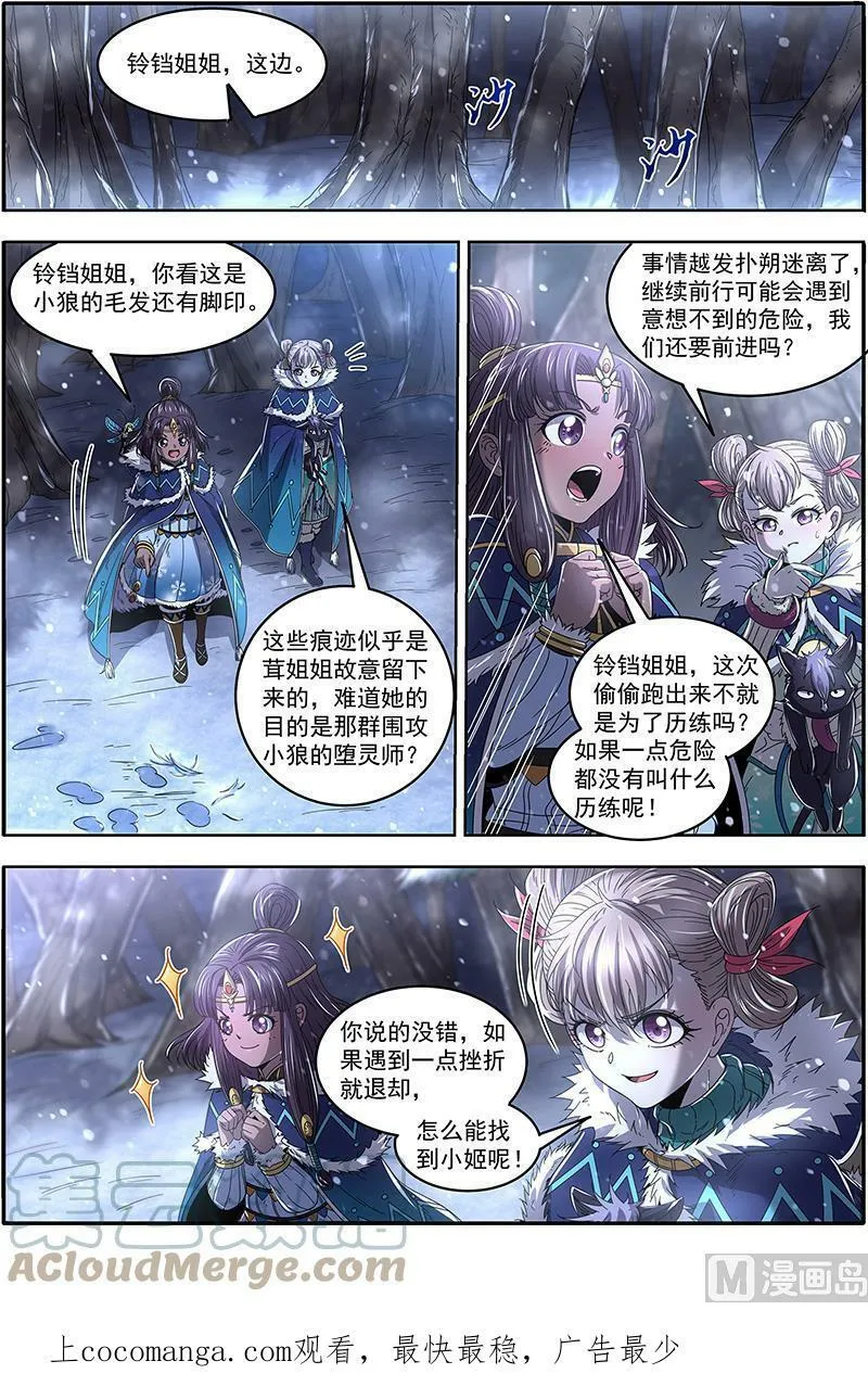 024-11 24燧人戒篇：引猴出洞 第14页