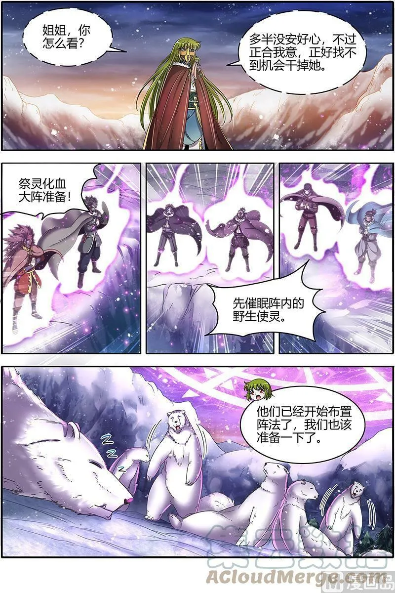 024-09 24燧人戒篇：阴人者，人恒阴之 第3页