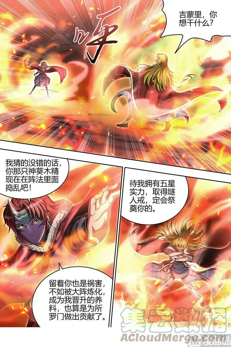 024-09 24燧人戒篇：阴人者，人恒阴之 第5页