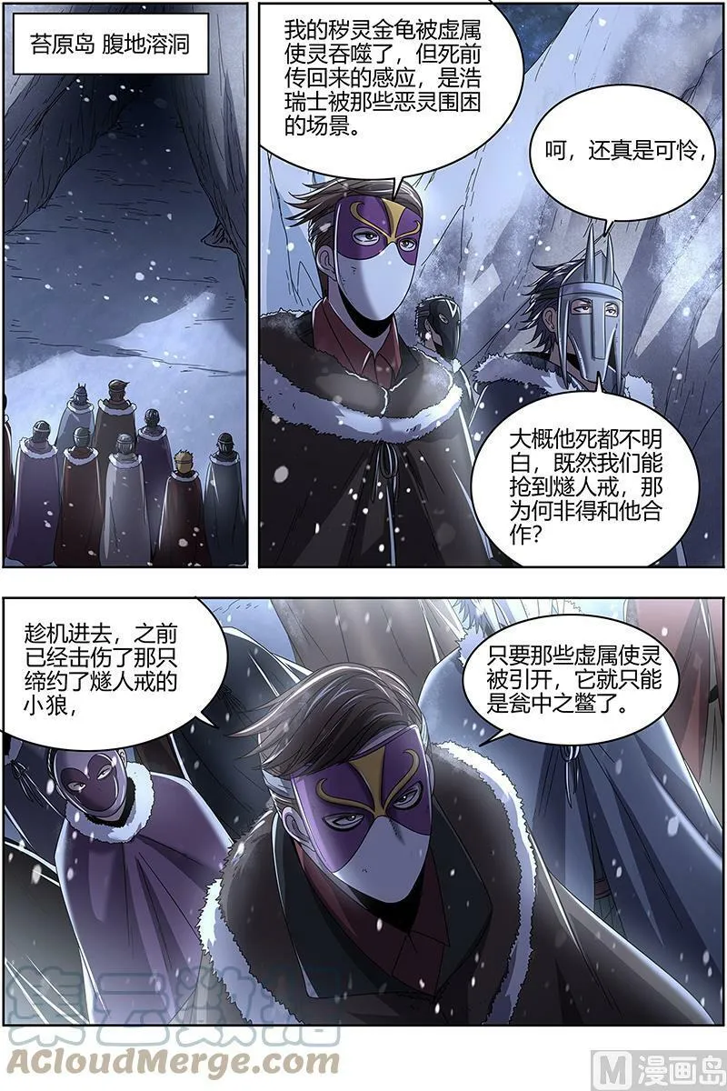 024-09 24燧人戒篇：阴人者，人恒阴之 第8页