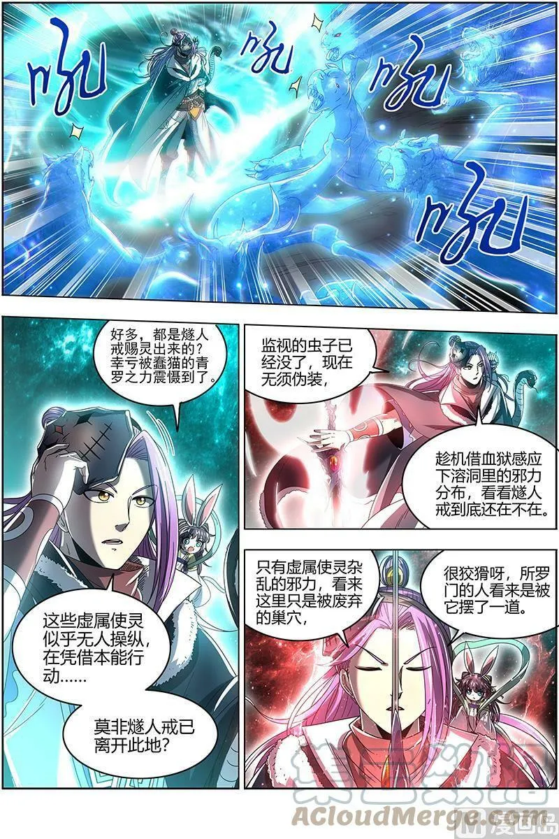 024-09 24燧人戒篇：阴人者，人恒阴之 第9页