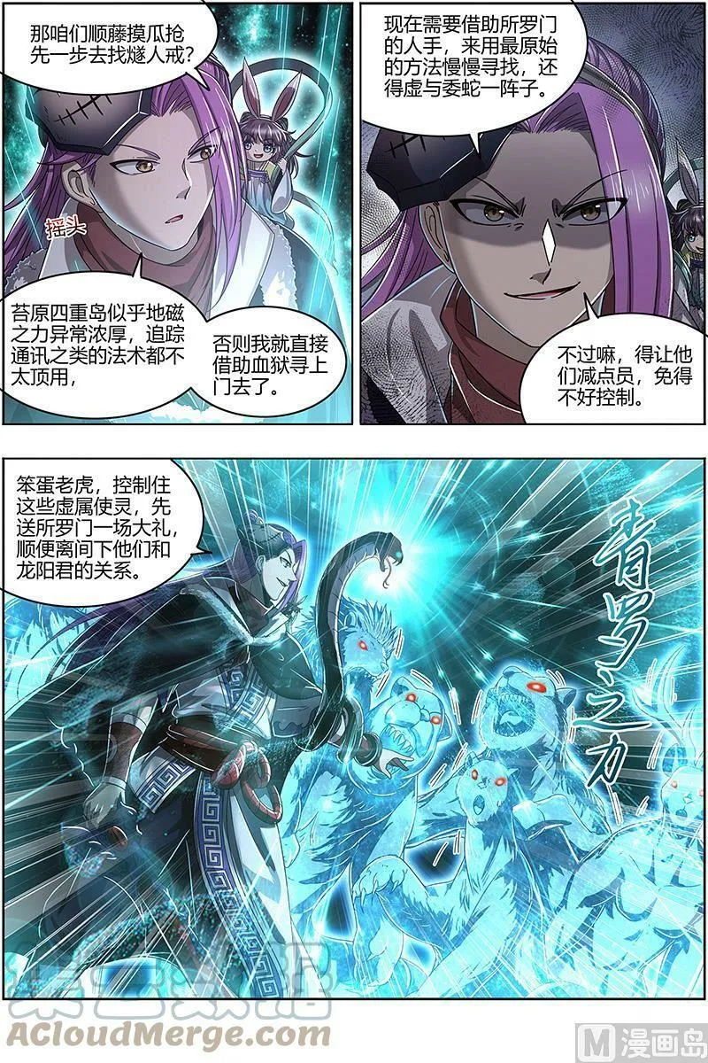 024-09 24燧人戒篇：阴人者，人恒阴之 第10页