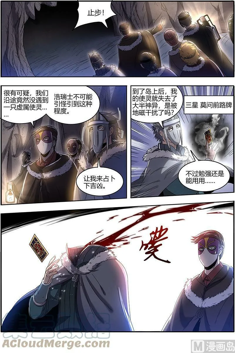 024-09 24燧人戒篇：阴人者，人恒阴之 第11页