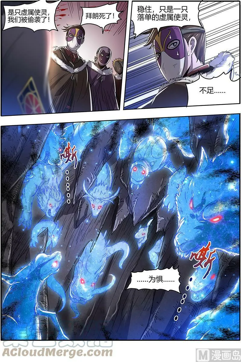 024-09 24燧人戒篇：阴人者，人恒阴之 第12页