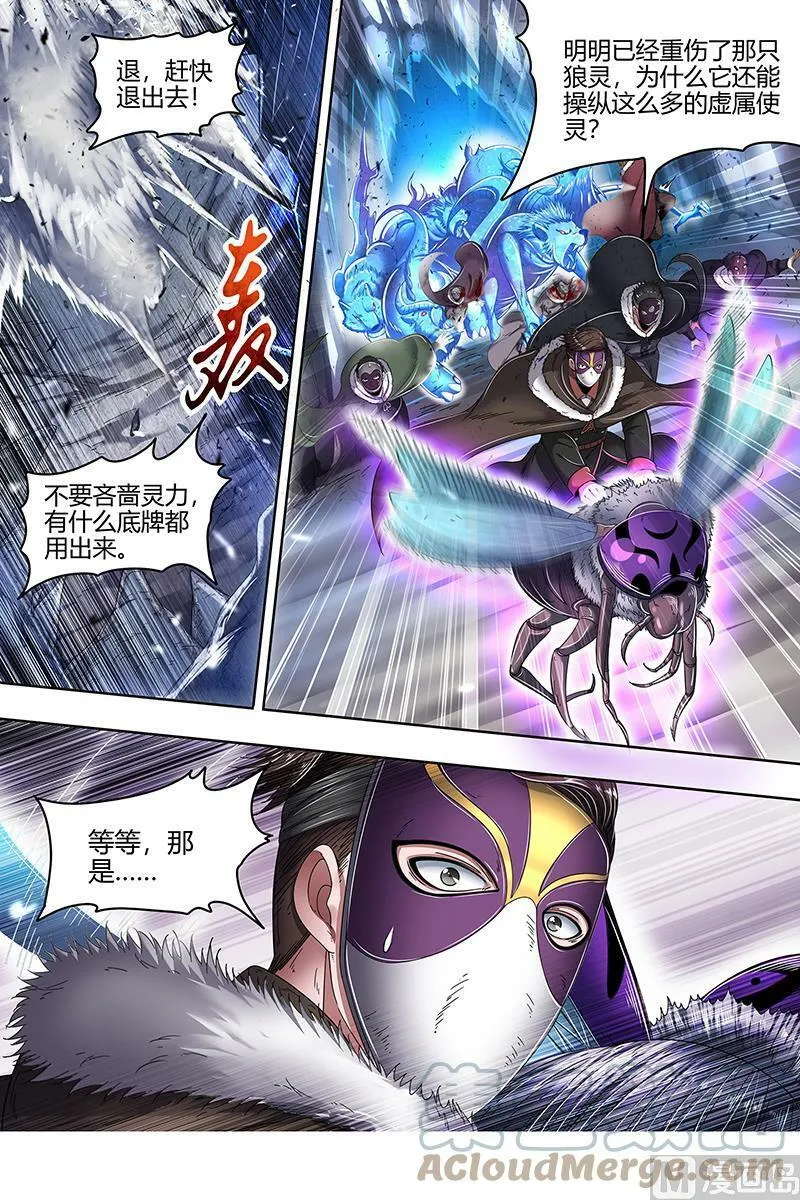 024-09 24燧人戒篇：阴人者，人恒阴之 第13页