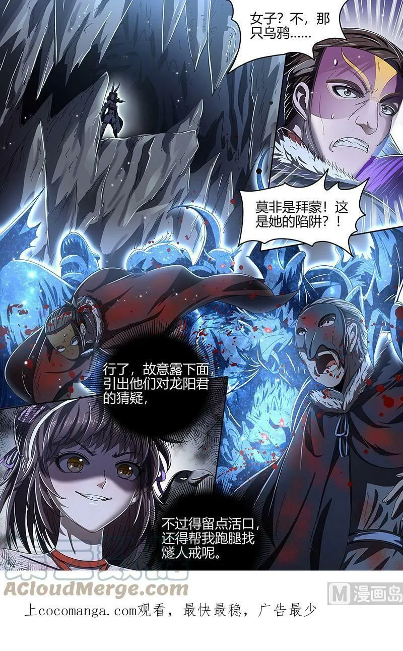 024-09 24燧人戒篇：阴人者，人恒阴之 第14页