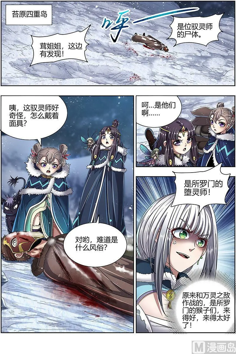 024-10 24燧人戒篇：灵和万灵之敌的相遇 第2页
